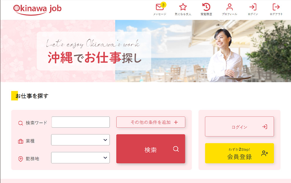 Okinawa-job：架空デモサイト